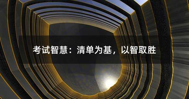 �����ǻۣ��嵥Ϊ��������ȡʤ