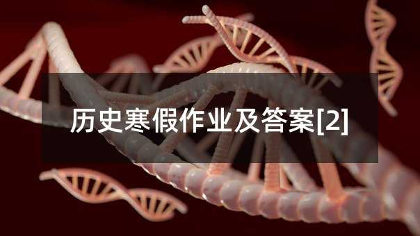 ��ʷ������ҵ����[2]