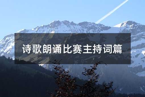 ʫ�����б������ִ�ƪ