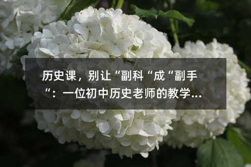 ʷΣáơɡ֡һλʷʦĽѧ·