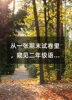 ��һ����ĩ�Ծ���������꼶���ĵ�ȫ������