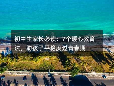 �������ҳ��ض���7��ů�Ľ�������������ƽ�ȶȹ��ഺ��