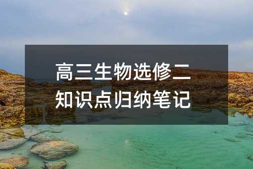 ��������ѡ�޶�֪ʶ����ɱʼ�